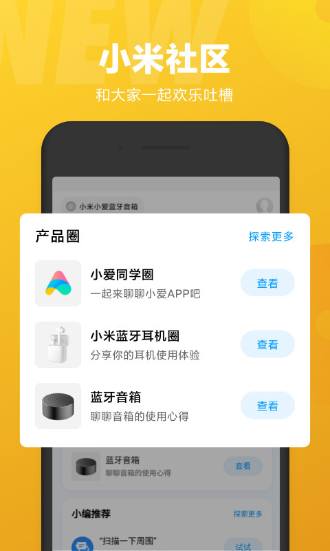 小爱语音图4