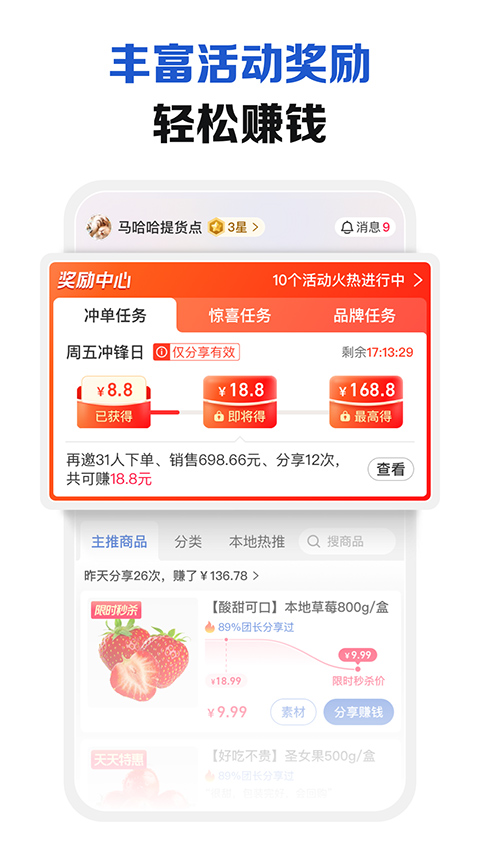 盒马集市团长端图3