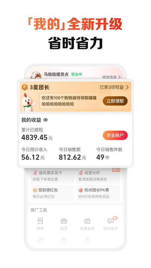 盒马集市团长端图4