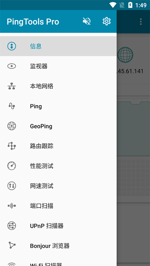 PingTools Pro图1