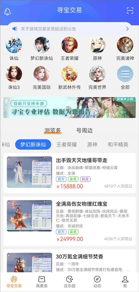 寻宝天行完美世界交易平台(1)