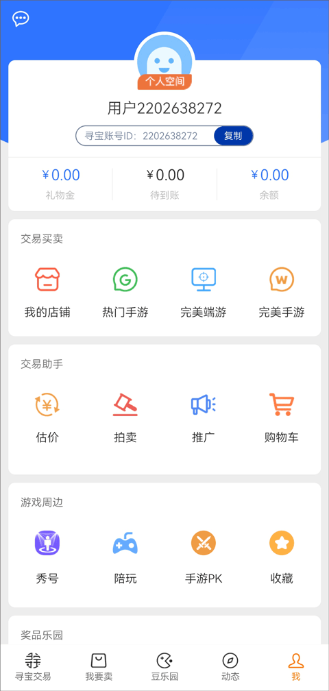 寻宝天行完美世界交易平台(4)
