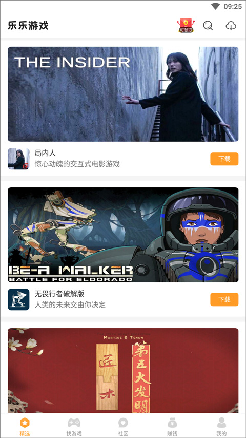 乐乐游戏正版(1)
