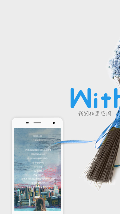 WithMe日记(1)