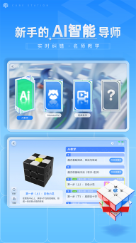 CubeStation最新版(1)