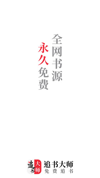 追书大师(1)