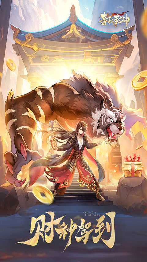 春秋封神本(1)