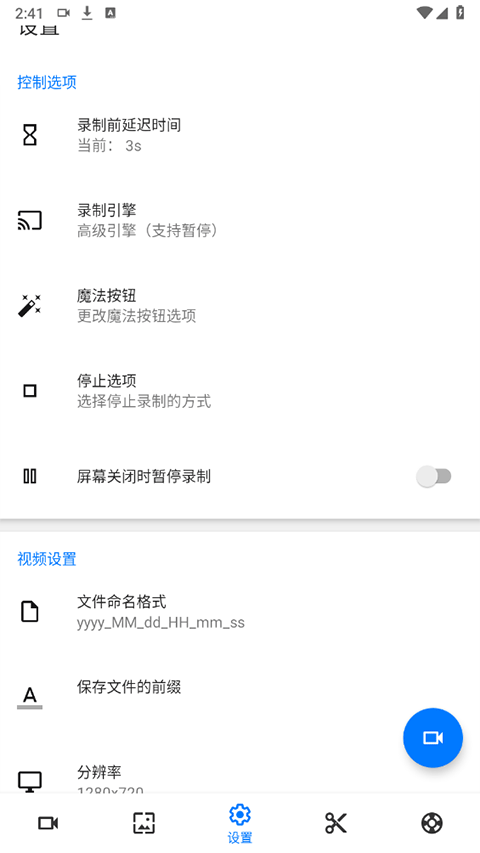 ScreenRecorder汉化版图2