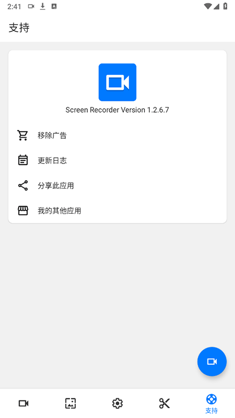 ScreenRecorder汉化版图3