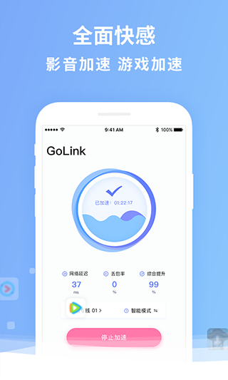 GoLink加速器最新版图2