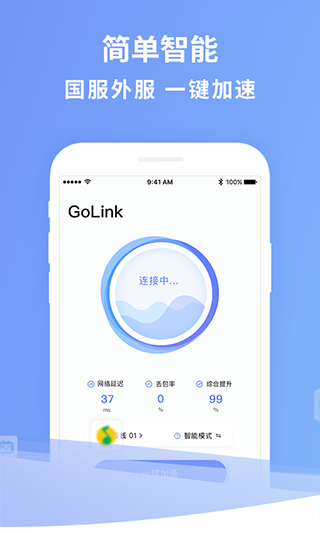GoLink加速器最新版图3