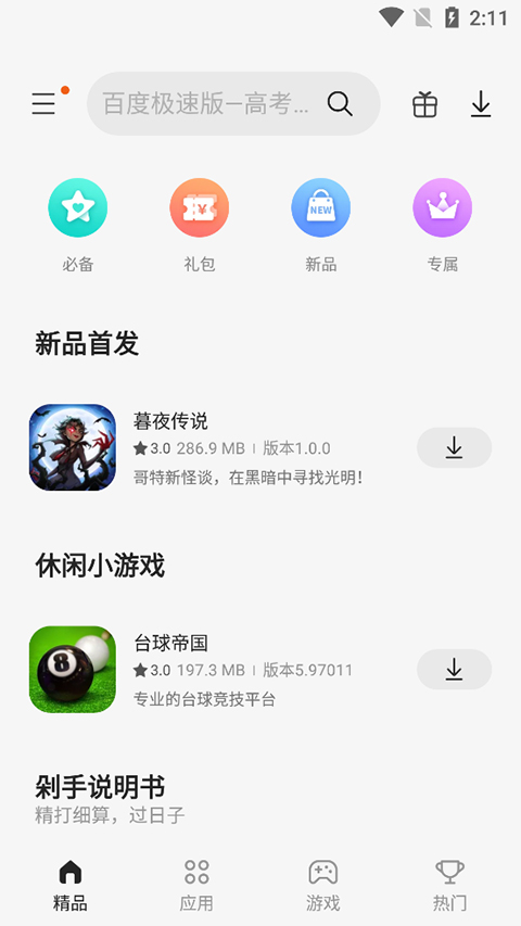 三星Galaxy Store(三星应用商店)图1