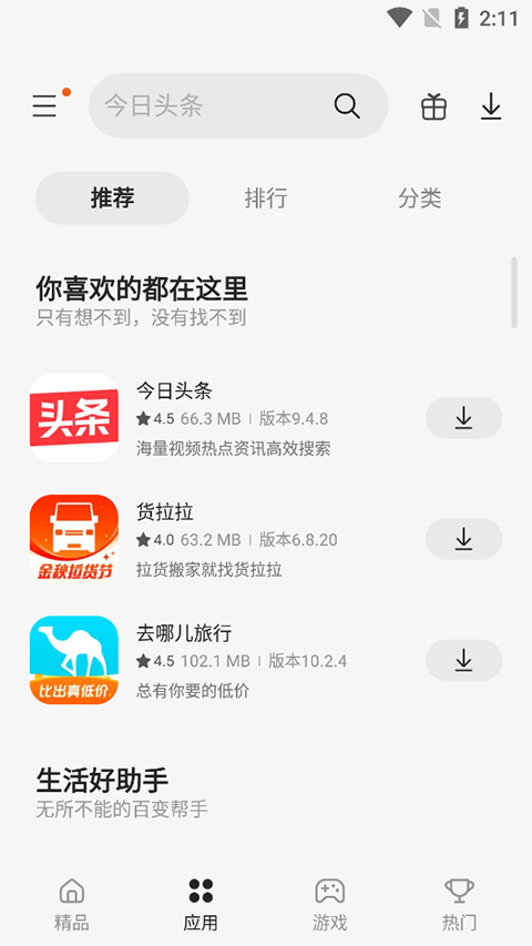 三星Galaxy Store(三星应用商店)图2