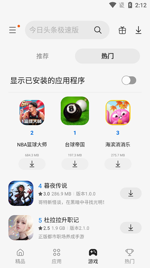三星Galaxy Store(三星应用商店)图3