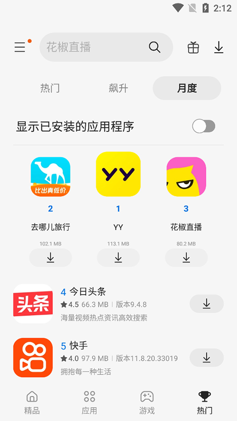三星Galaxy Store(三星应用商店)图4