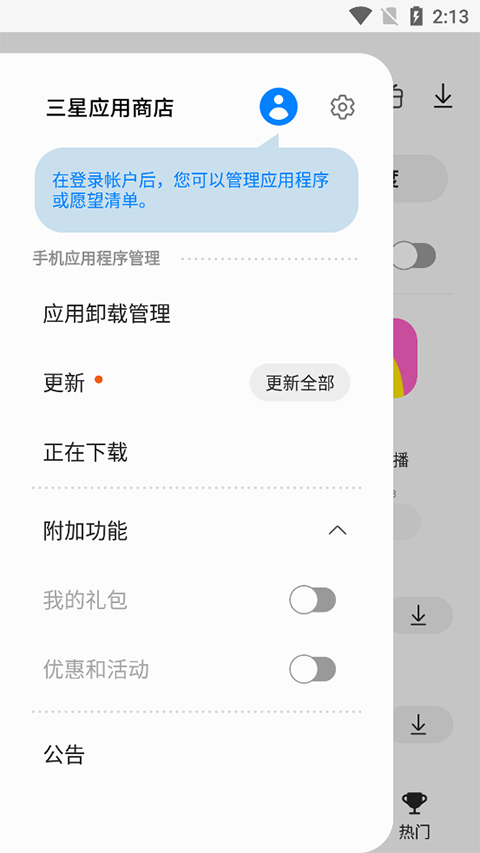 三星Galaxy Store(三星应用商店)图5