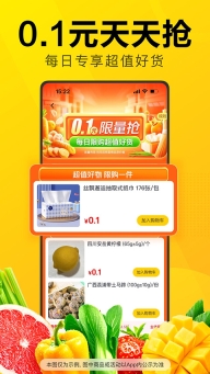 美团优选极速版图3