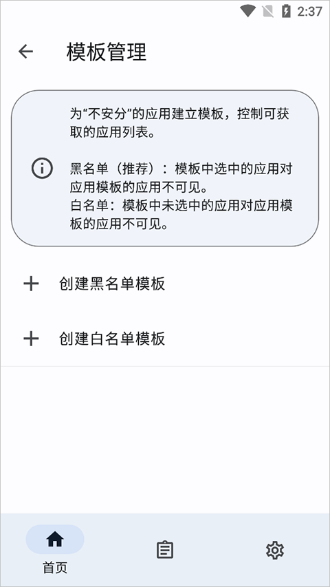 隐藏应用列表最新版图2
