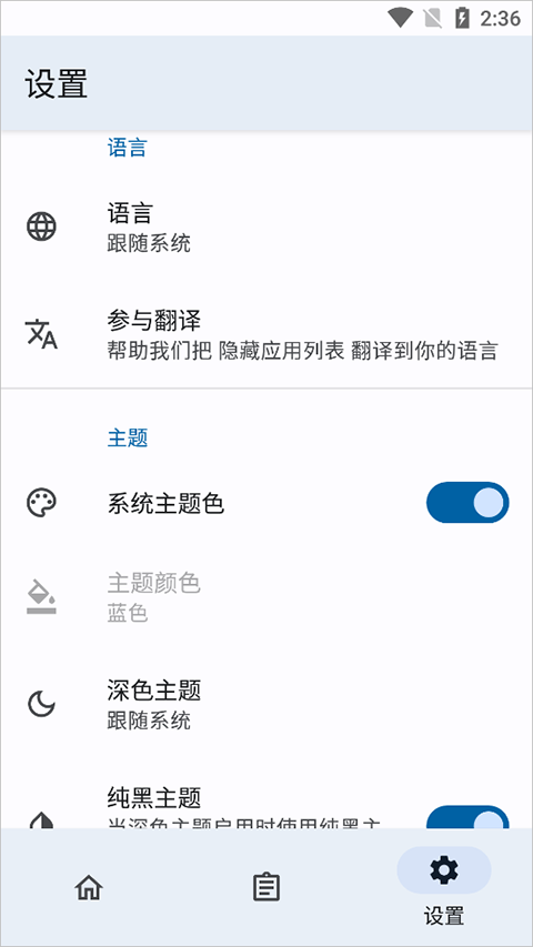 隐藏应用列表最新版图3