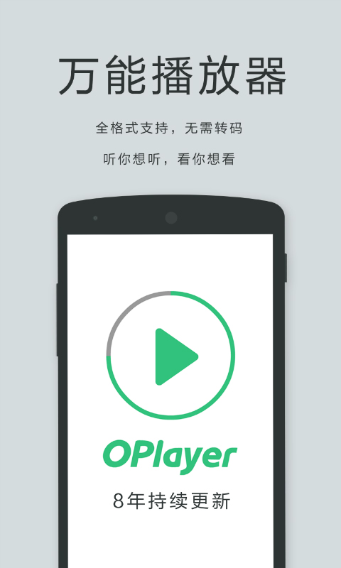 播放器oplayer正版图1