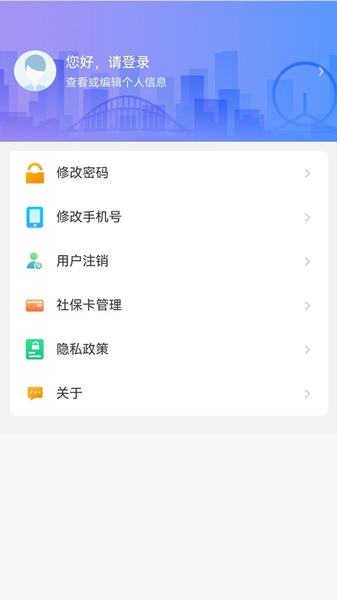 天津人力社保手机版图4