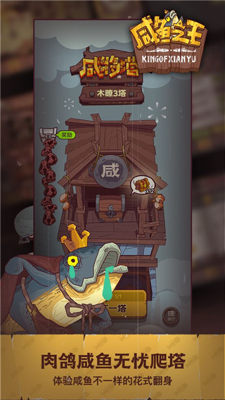 咸鱼之王国际服最新版(2)