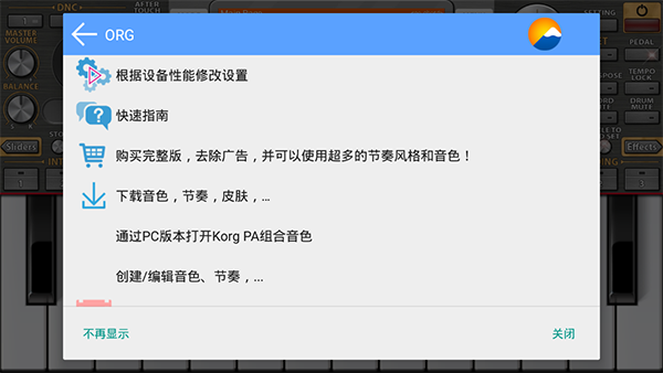 org2025电子琴中文版图2