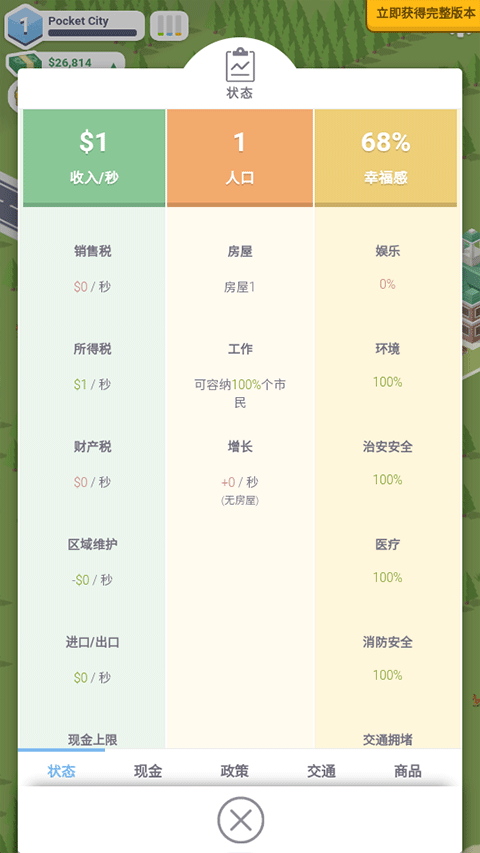 口袋城市汉化版图3