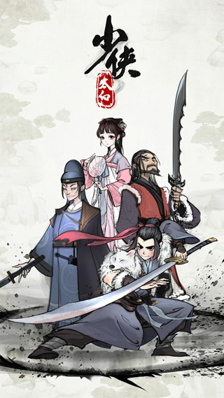 少侠太白图1