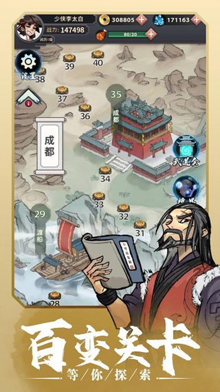 少侠太白图3