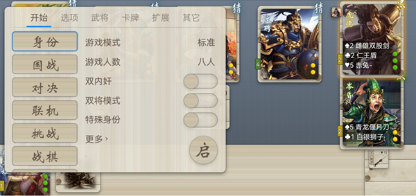 无名杀最新图3