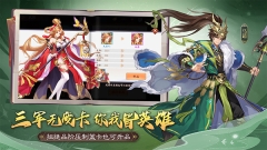英雄爱三国折扣版图2