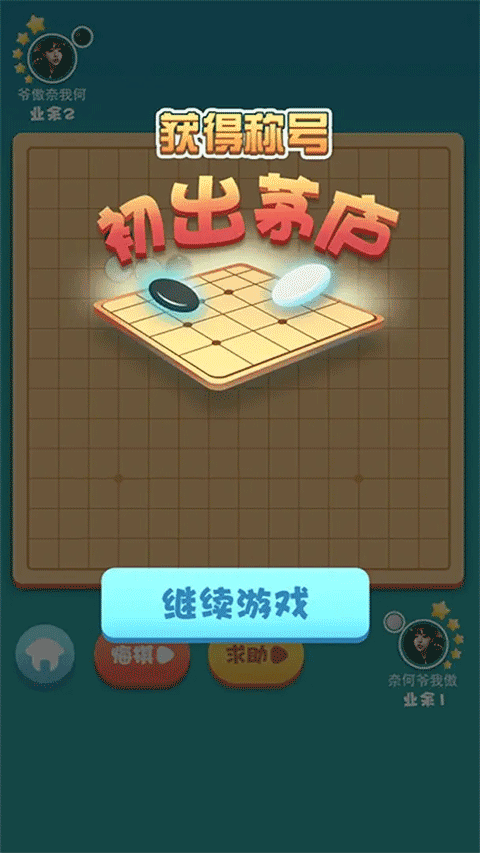 指尖五子棋图1