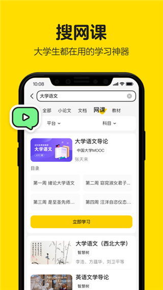 不挂科在线搜题图2