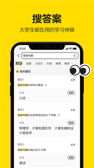 不挂科在线搜题图4