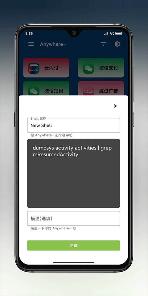 anywhere快捷方式图3