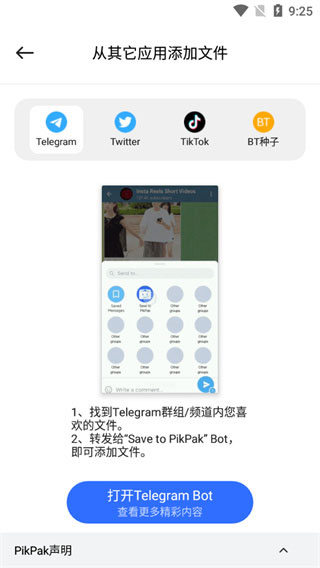 pikpak网盘图1