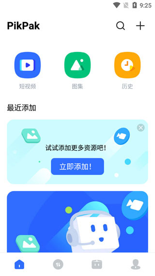 pikpak网盘图2