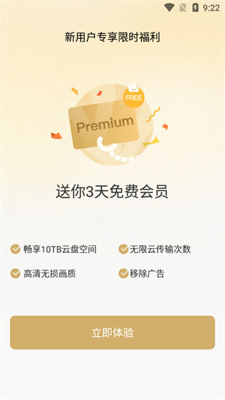 pikpak网盘图4
