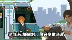 Life is a Game人生游戏图1