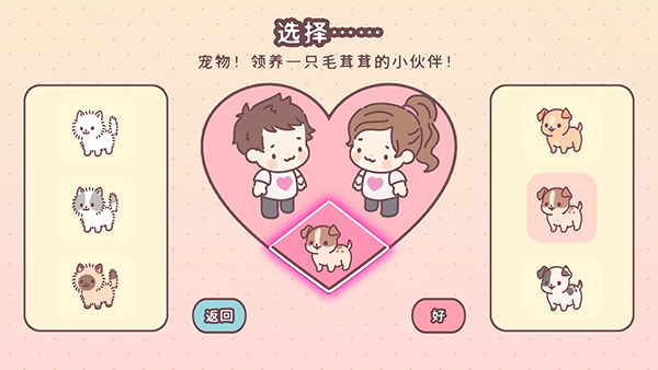 Pocket Love中文版图1