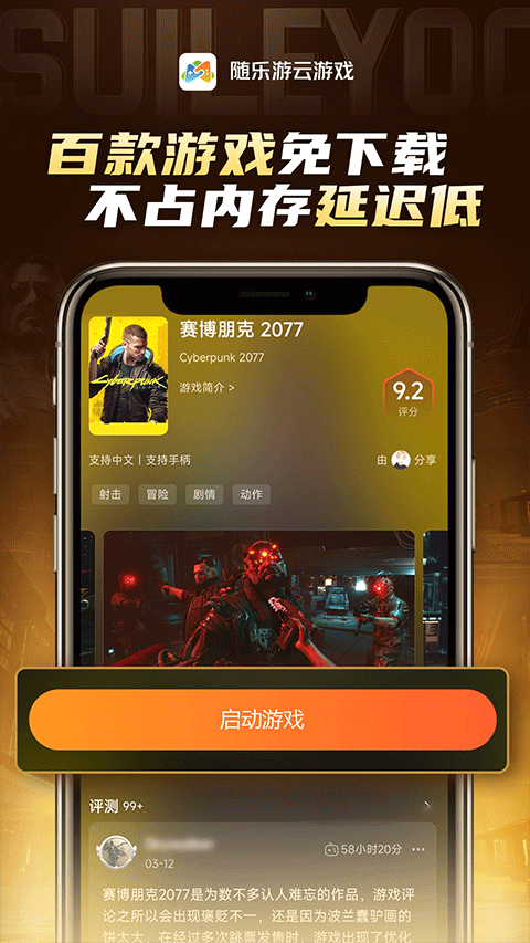 随乐游图5