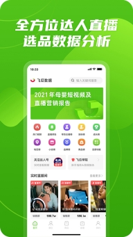 飞瓜数据抖音版图3