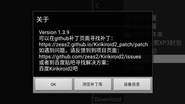 kirikiroid2模拟器最新版图2