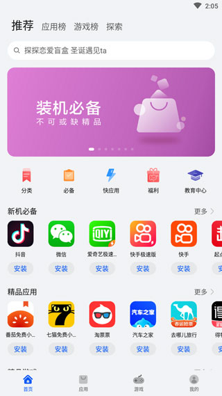 华为应用商店最新版图1