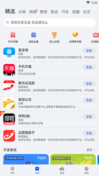 华为应用商店最新版图2
