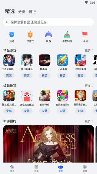 华为应用商店最新版图3
