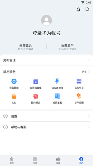 华为应用商店最新版图4