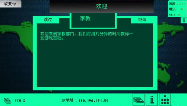 hacknet黑客模拟器2025最新版图4