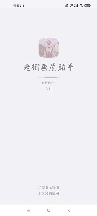 香肠派对画质助手120帧正版图1